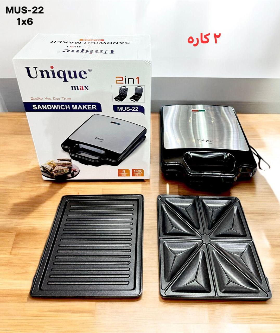 اسنک ساز دو کاره یونیک مکس مدل MUS-22 | خرید Unic Max 2-in-1 Sandwich Maker تضمین اصالت و سلامت