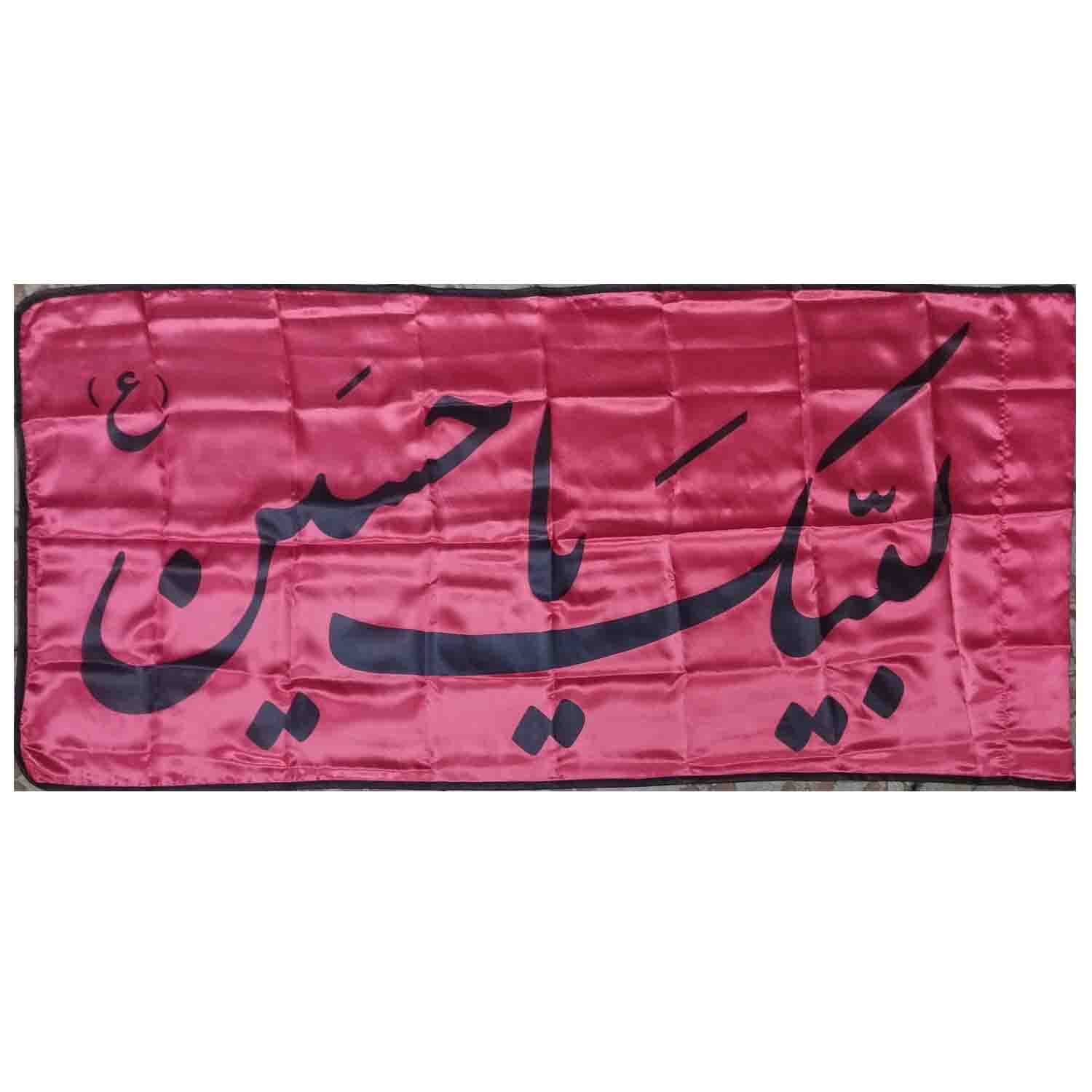 102361-پرچم ساتن قرمز 70در140 لبیک یا حسین مشکی دوردوخت