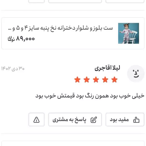 لباس بچگانه ست بلوز و شلوار  دخترانه نخ پنبه 7 ماه تا 3 سال کد76 (جوجه شاپ )