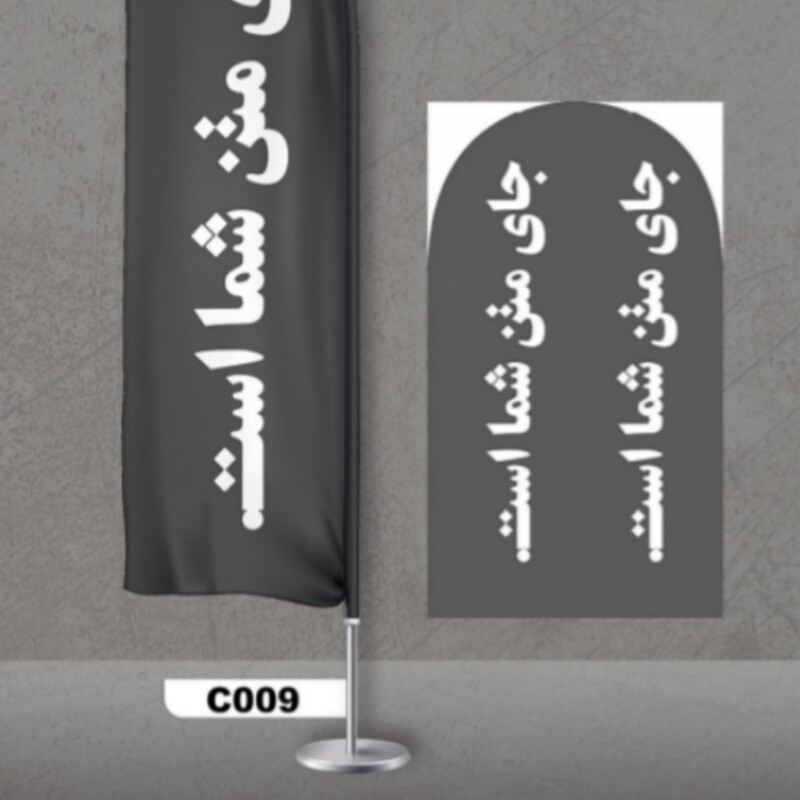پرچم ساحلی اصل 3 متری 2 سال گارانتی       طرح ساده طوسی کد 009