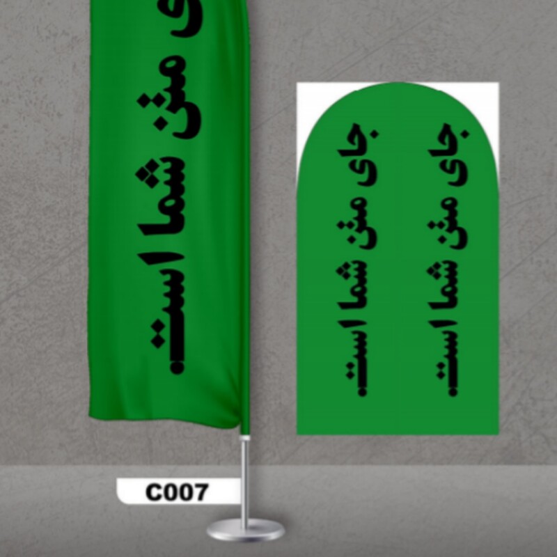 پرچم ساحلی اصل 3 متری 2 سال گارانتی  طرح ساده سبز کد 007