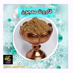 قاووت معجون همان قوتو مقوی و عضلات ساز 