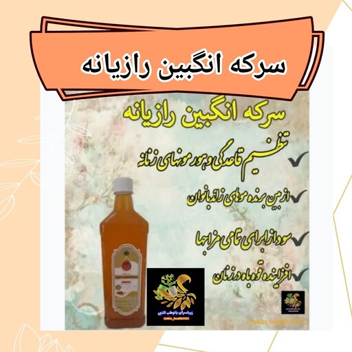 سرکه انگبین  کاملا ارگانیک 