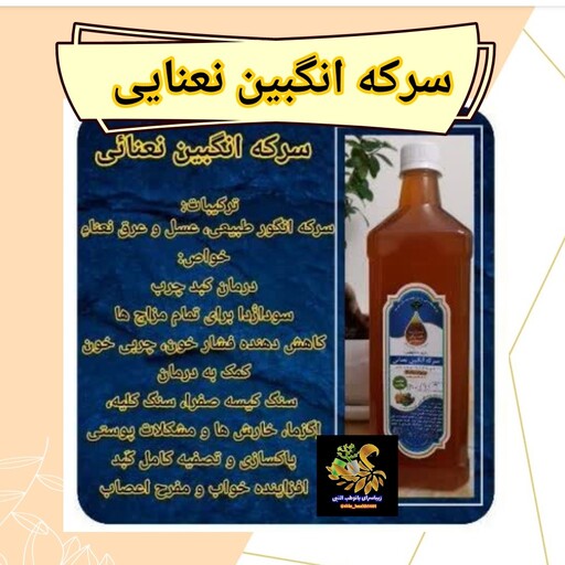 سرکه انگبین  سرکه انگور طبیعی