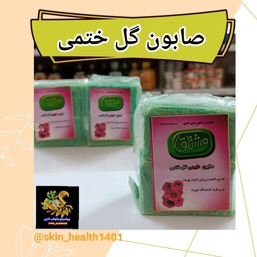 صابون گل ختـمـی