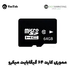 مموری کارت 64 گیگابایتی میکرو sd مناسب برای دوربین مداربسته با ذخیره سازی کیفیت تصویر 4k