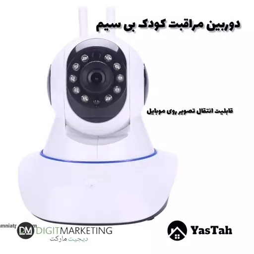 دوربین مداربسته مراقبت کودک بی سیم مدل v380pro 