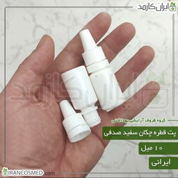 پت 10میل استوانه ای سفید با درب قطره چکان (بسته 30عددی)