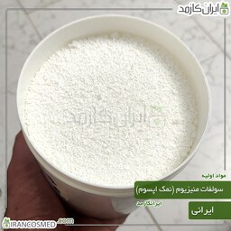 نمک اپسوم ایرانی - سولفات منیزیوم (Magnesium sulfate) -سایز 100گرمی