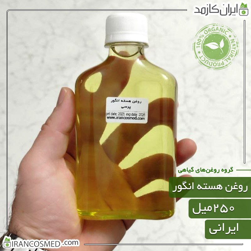 روغن هسته انگور (Grape seed oil) -سایز 30میل