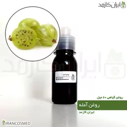 روغن آمله (Amla oil) -سایز 60میل