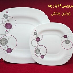 سرویس آرکوپال طرح ژولین بنفش