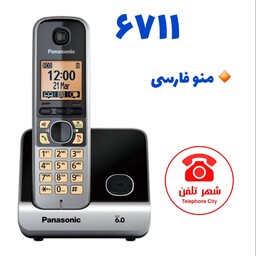 گوشی تلفن بی سیم پاناسونیک مدل KX-TG6711، منو فارسی، ساخت مالزی