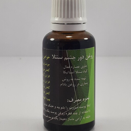 روغن دور چشم سنتلا