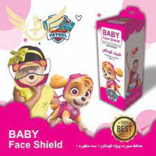 شیلد ثابت محافظ صورت کودک 3 منظوره baby face shield(بسته 4 عددی)