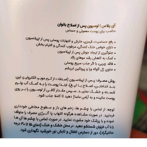 لوسیون پس از اپلاسیون بانوان تیوپی ای پلاس200میل