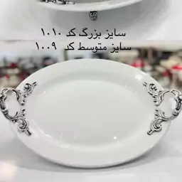 شیرینی خوری بیضی سایز 35 کد 1010