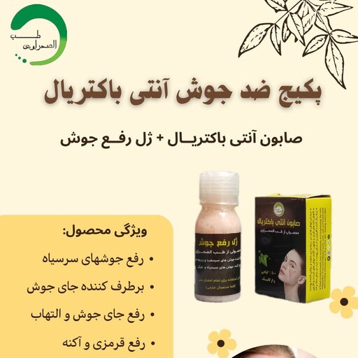 پک ضدجوش طب صحراوی