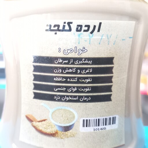 ارده کنجد مایع سنتی ( تقوین نیروی بدنی و جنسی ، تقویت حافظه و استخوان )