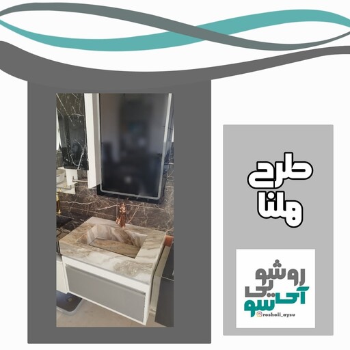 روشویی سرامیکی و pvc طرح هلنا