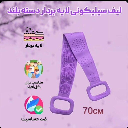 لیف سلیکونی دو دسته بلند وارداتی تک جعبه پشت بدن 