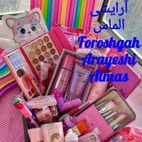 آرایشی و خرازی الماس