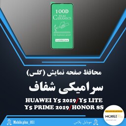 گلس سرامیکی شفاف مناسب برای Huawei Y5 2019-Y5 Lite-Y5 Prime 19-Honor 8S  کد 60002