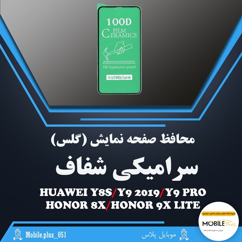 گلس سرامیکی شفاف مناسب برای Huawei Y8S-Y9 2019-Y9 Pro-Honor 8X-Honor 9X Lite  کد 60011