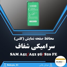 گلس سرامیکی شفاف مناسب برای Samsung A51-A52 5G-S20 FE  کد 60523