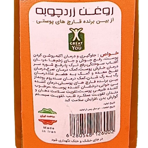 روغن زردچوبه 45 گرم محیا