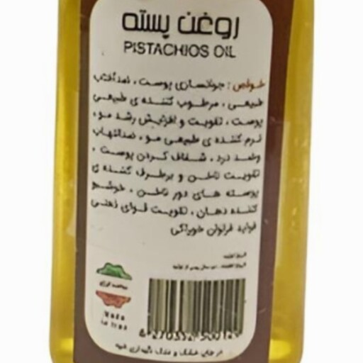 روغن پسته 45 گرم محیا