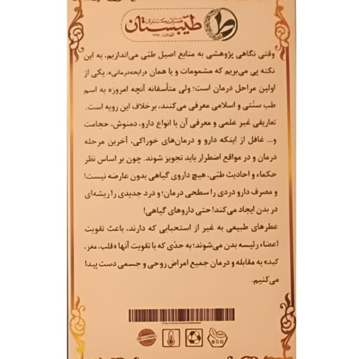 روغن قسط شیرین طیبستان - روغن بلغم زدا 30 گرم محیا