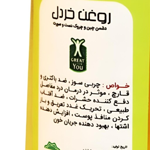 روغن خردل 45 گرم محیا