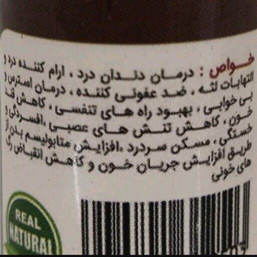 روغن میخک 10 گرم محیا