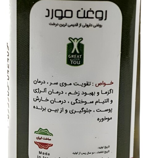 روغن مورد 45 گرم محیا