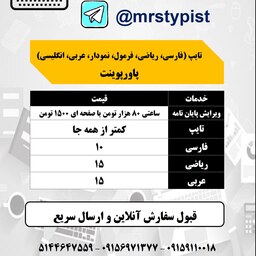 تایپ  (فارسی، انگلیسی، عربی، فرمول و ...) و ویرایش پایان نامه