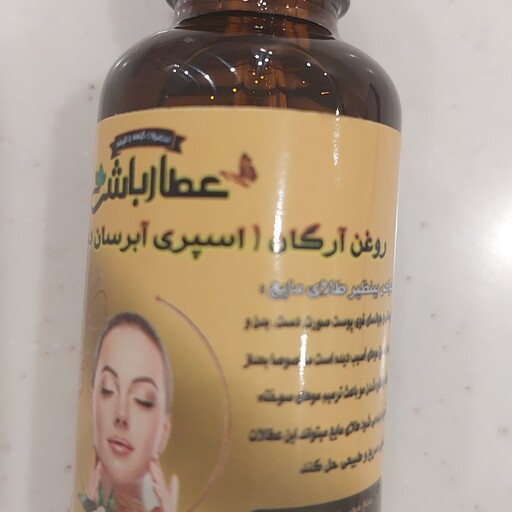 روغن آرگان اسپری آبرسان دوفاز طبیعی