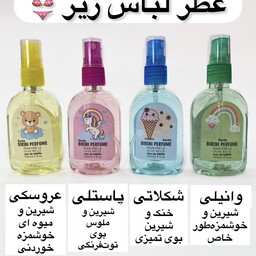 عطر بیکینی 