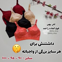 سوتین کش پهن. سایز بزرگ