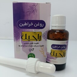 روغن خراطین راحیل ( تقویت قوای جنسی و تقویت و رشد عضلات و اندام ها )