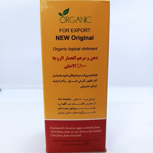 روغن و پماد الاغ روجا ( تسکین درد سیاتیک ، کمر درد ، دیسک کمر )