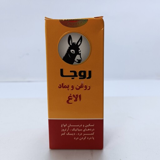 روغن و پماد الاغ روجا ( تسکین درد سیاتیک ، کمر درد ، دیسک کمر )