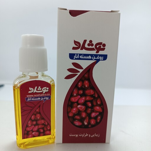 روغن هسته انار نوشاد زیبایی و طراوت پوست 