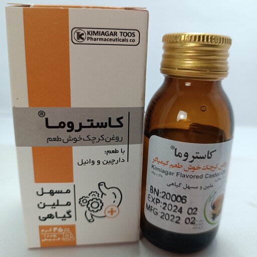 کاستروما روغن کرچک خوش طعم ( با طعم دارچین و وانیل ) مسهل و ملین گیاهی 