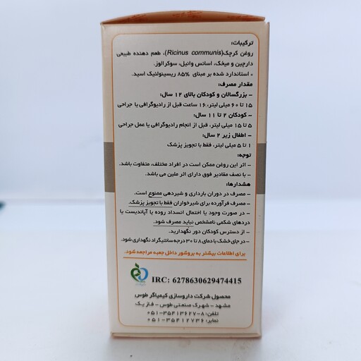 کاستروما روغن کرچک خوش طعم ( با طعم دارچین و وانیل ) مسهل و ملین گیاهی 