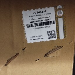 استارت مگنتی نیسان شرکت سایپا مناسب نیسان و پاترول 4سیلندر  ارسال رایگان 