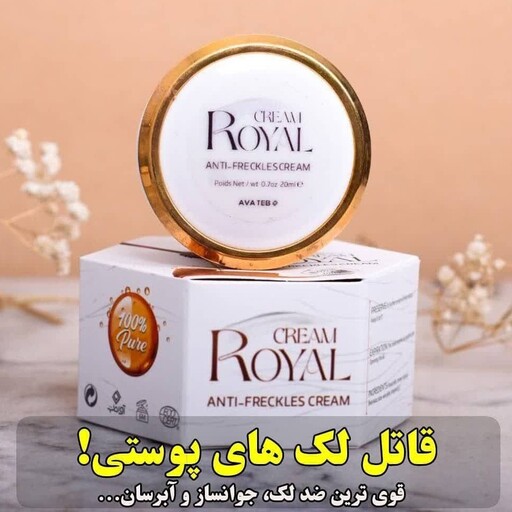 کرم ژل رویال با صابون  کرم رویال روشن کننده ضد لک ضد جوش جوانساز لیفتینگ ضد چین و چروک