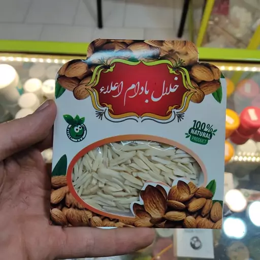 خلال بادام اعلاء 20گرمی طبیعی و بهداشتی 