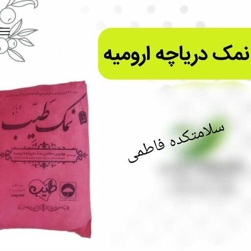 نمک دریا