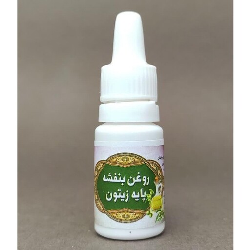 روغن بنفشه پایه زیتون